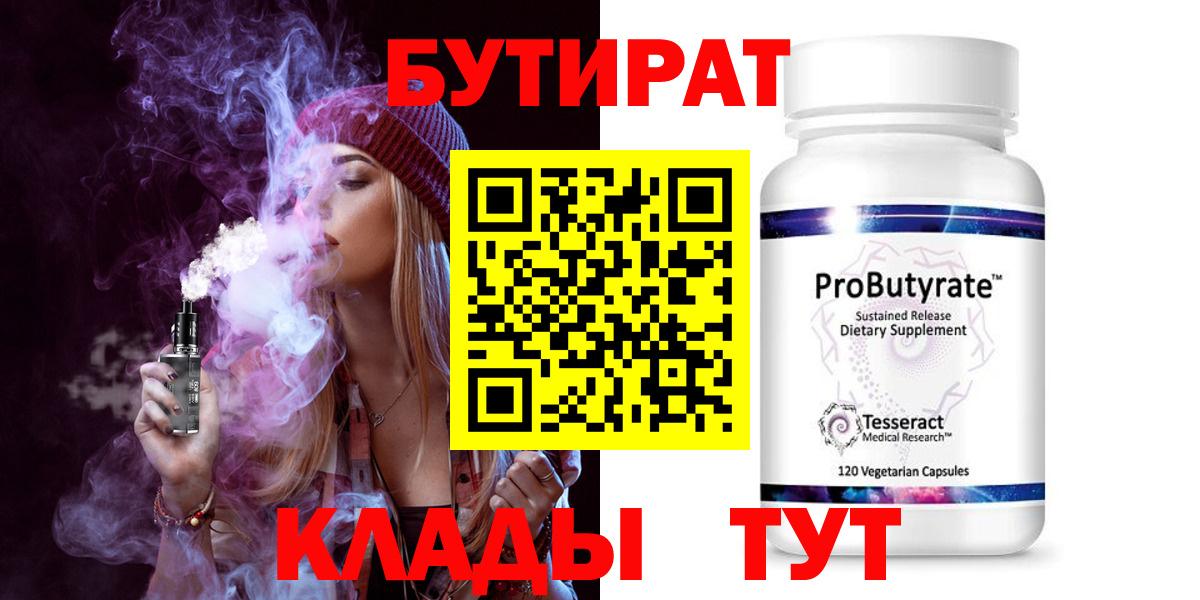 БУТИРАТ Butirat Лесной