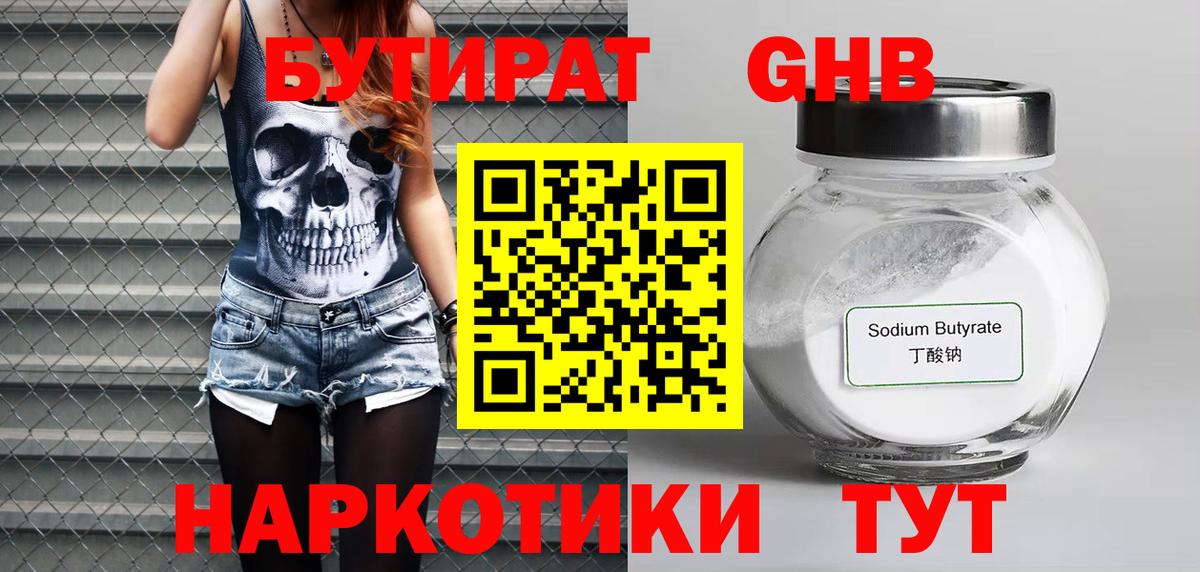 БУТИРАТ  БУТИРАТ Butirat  Вход с VPN  Лесной 