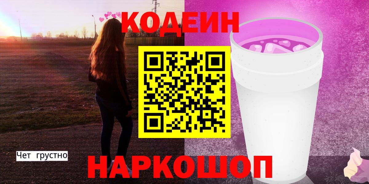 Кодеин Purple Drank Лесной