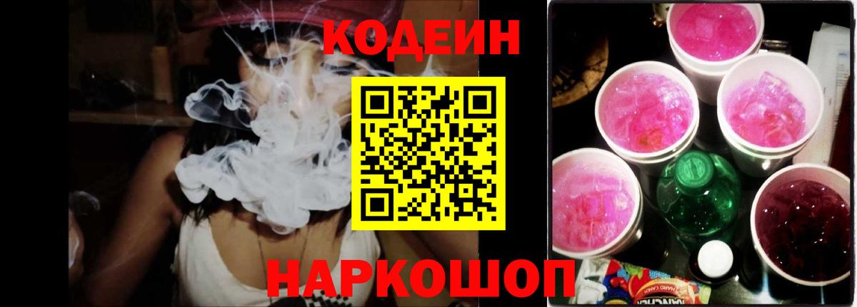 Codein Purple Drank  Вход с VPN  Лесной 
