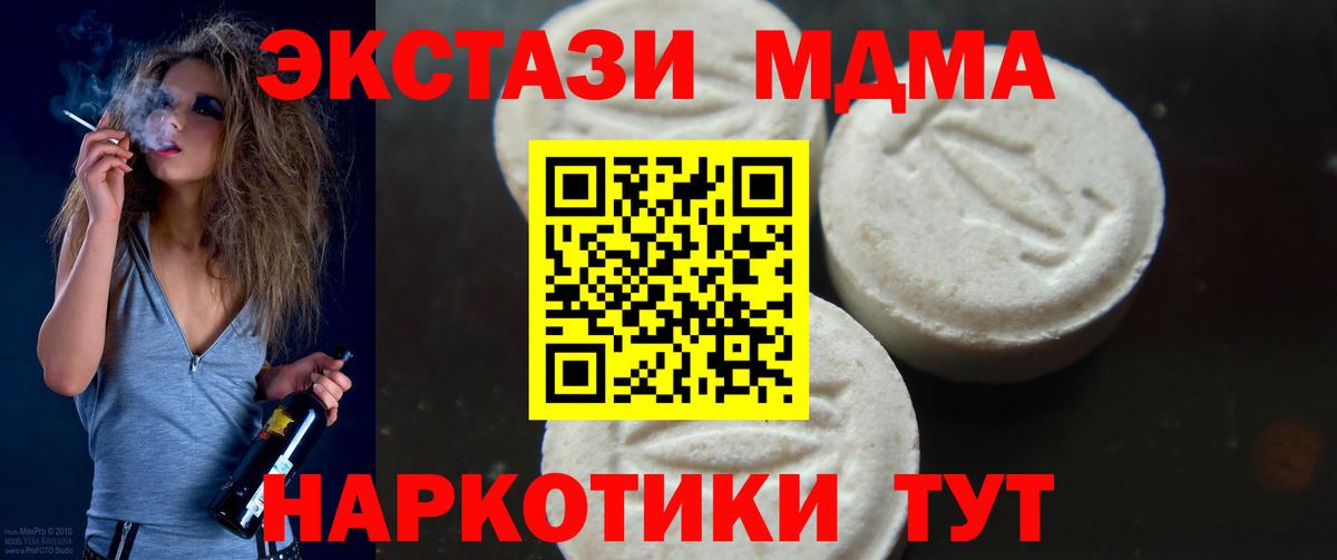 МДМА  Вход с VPN  Лесной  MDMA молли  МДМА кристаллы 
