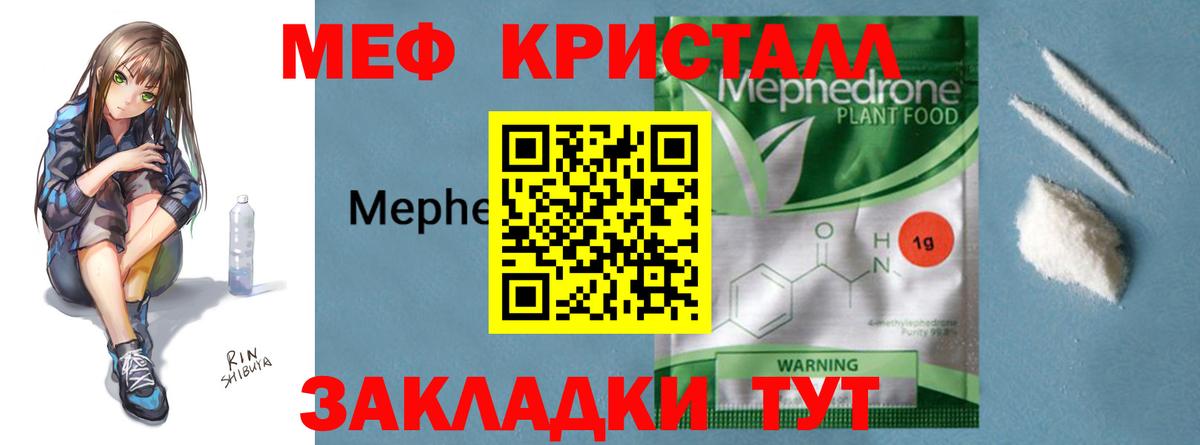 МЕФ кристаллы Лесной
