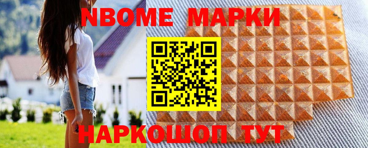 Марки NBOMe 1500мкг  Вход с VPN  Лесной 